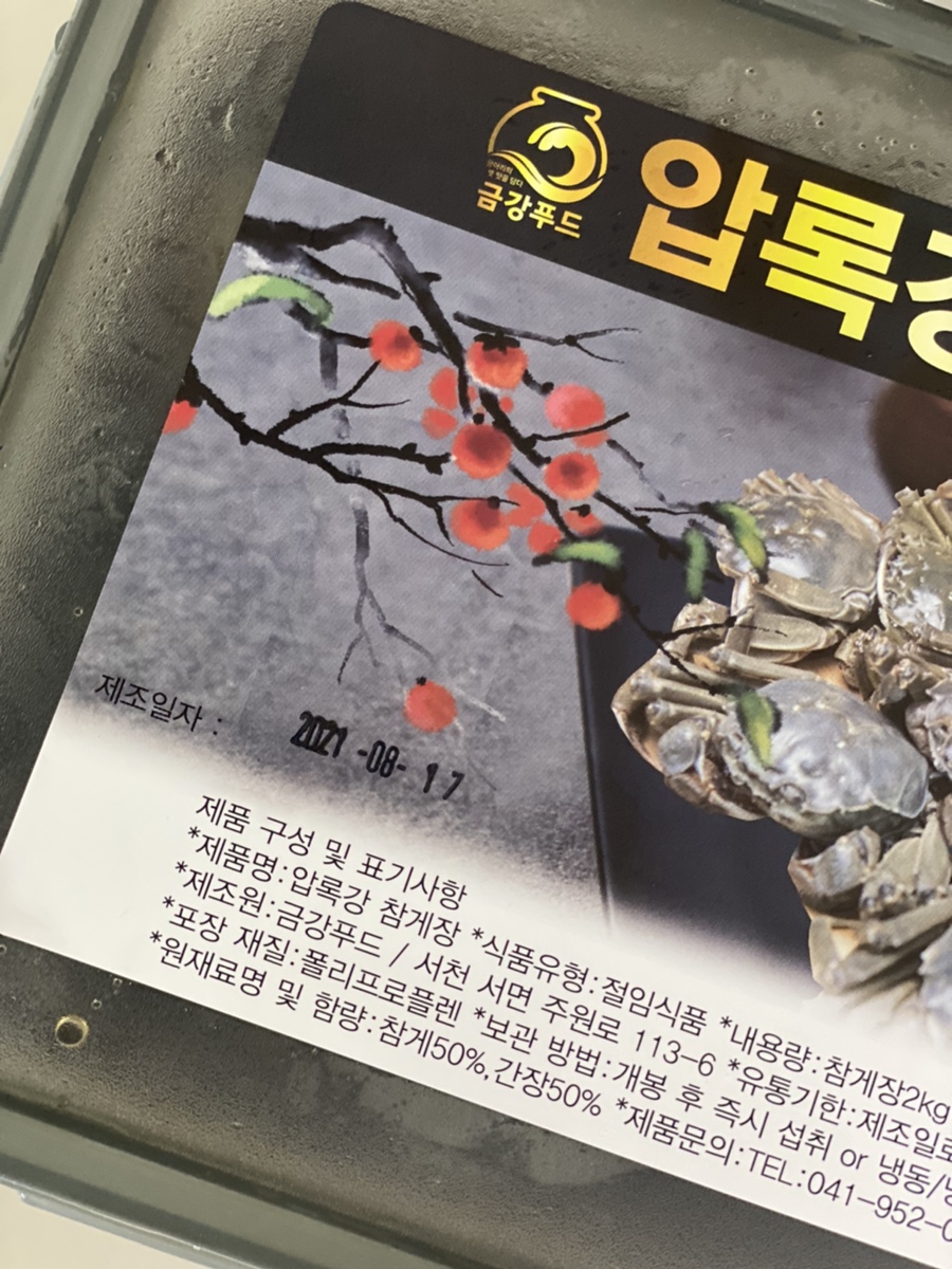 금강산민물참게장집 이미지