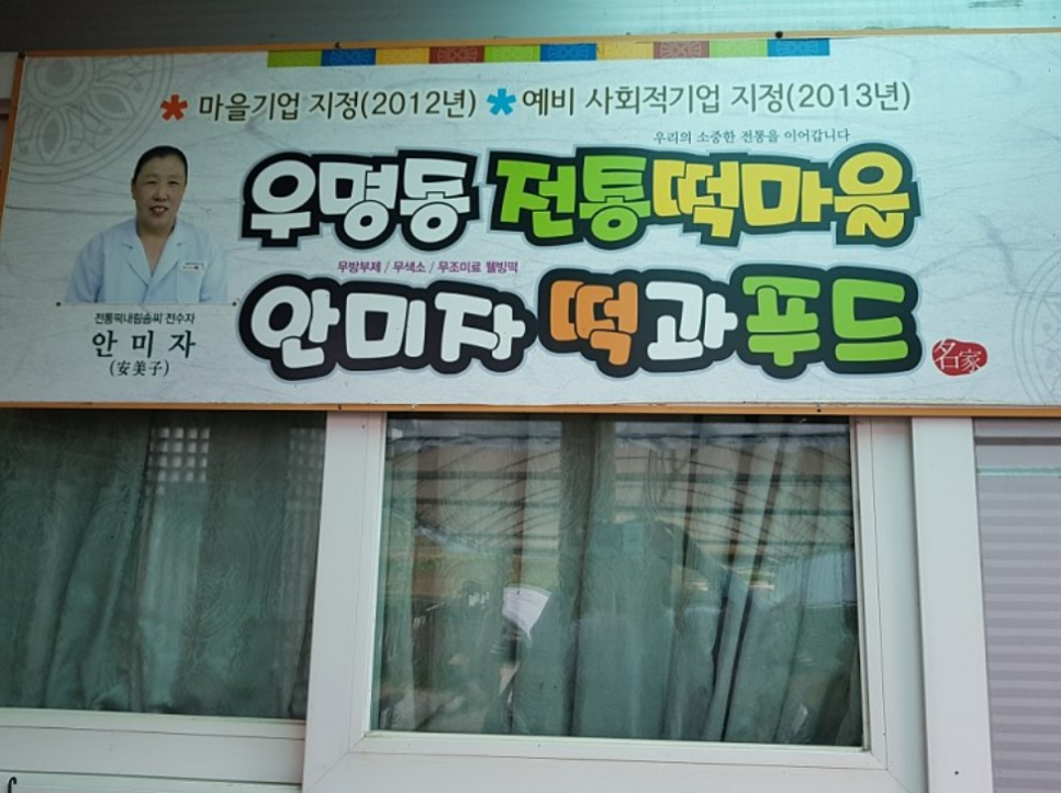 떡마을 이미지