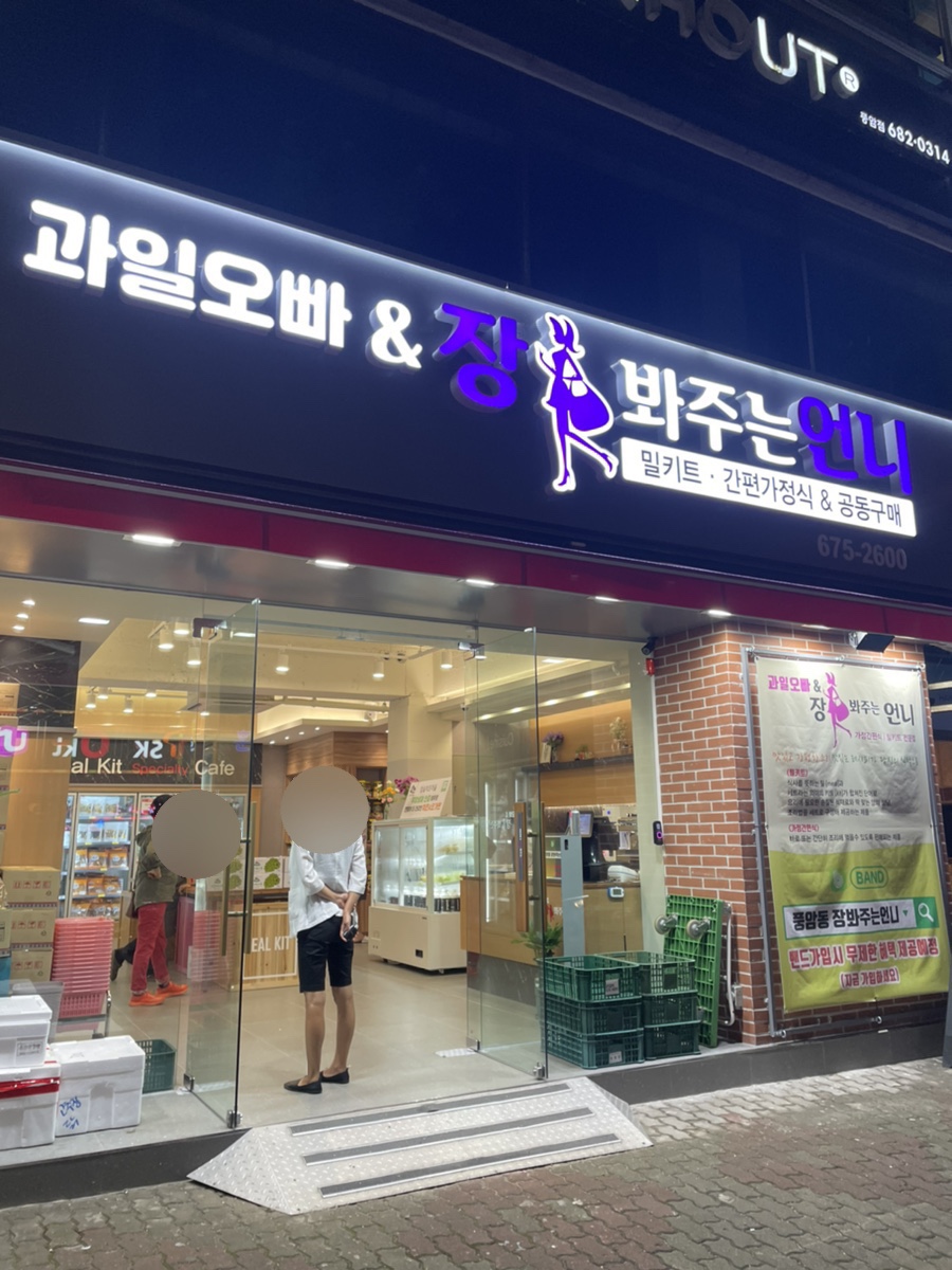 과일오빠&장봐주는 언니 이미지