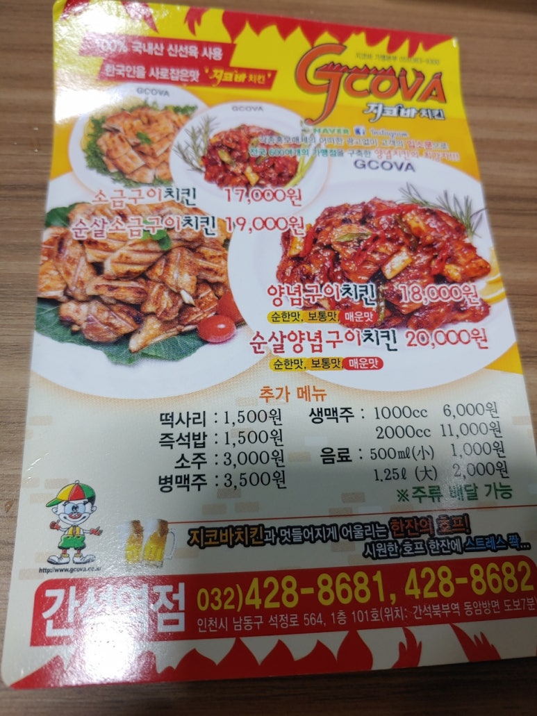 지코바간석역점 이미지