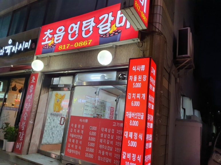 초읍연탄갈비 이미지