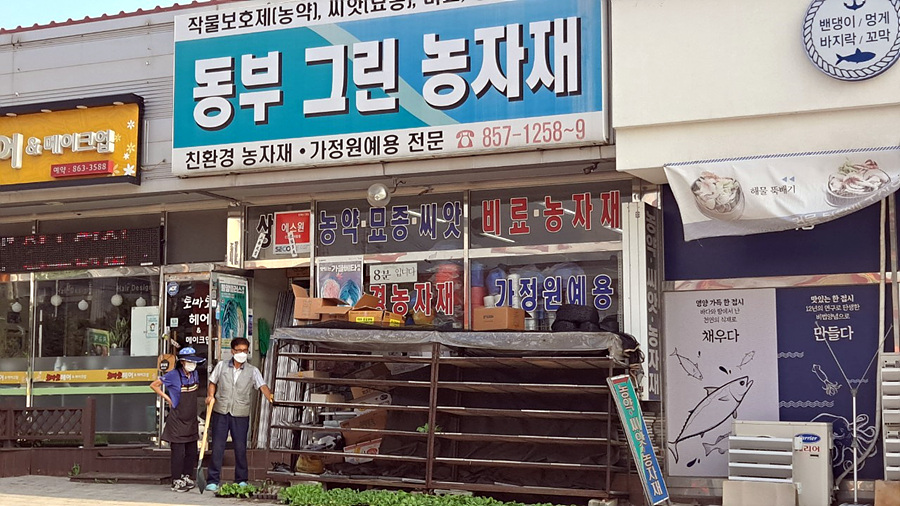 동부그린농자재 이미지
