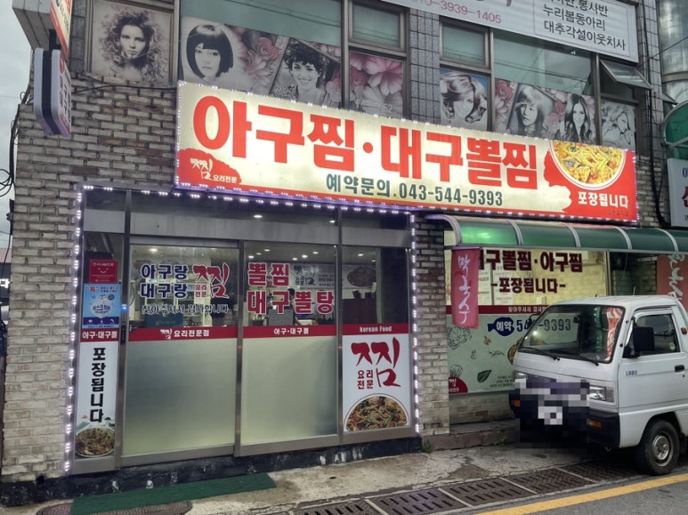 아구랑대구랑 이미지