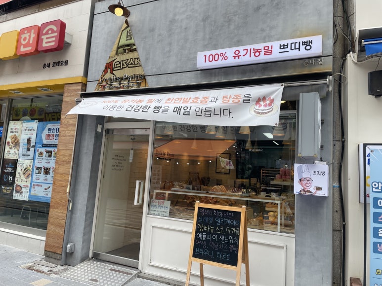 쁘띠뺑제과점 이미지