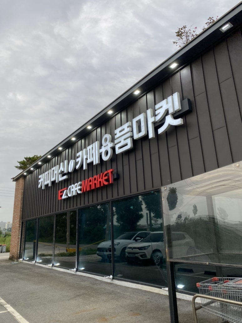 이지커피마켓 이미지