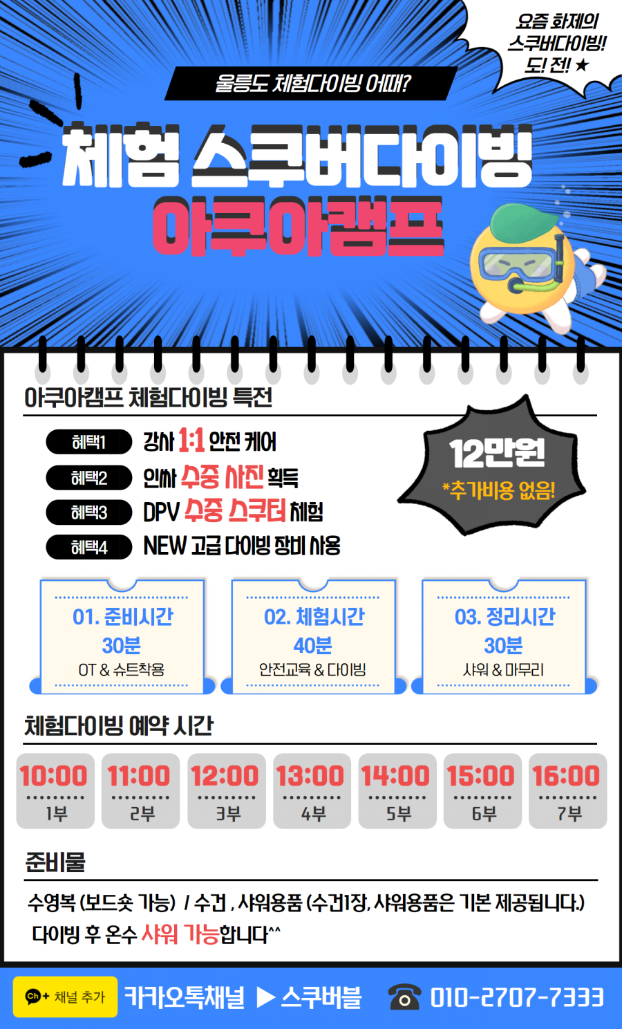 스쿠버블 이미지