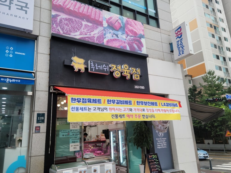 후레쉬정육점 이미지