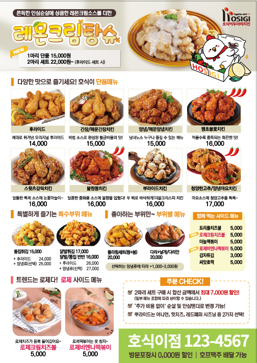 호식이두마리치킨작전 이미지