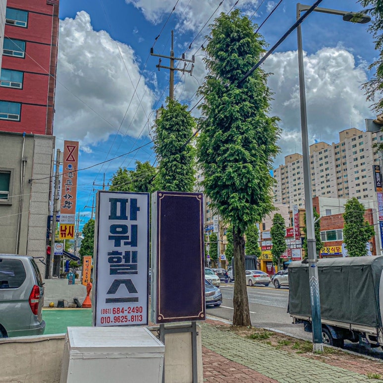 파워헬스 이미지