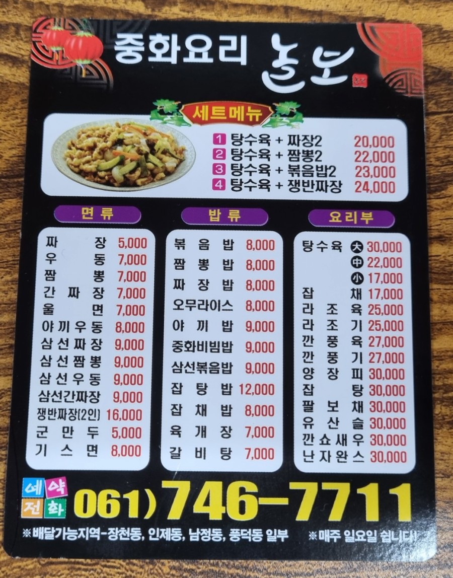 놀보중화요리 이미지