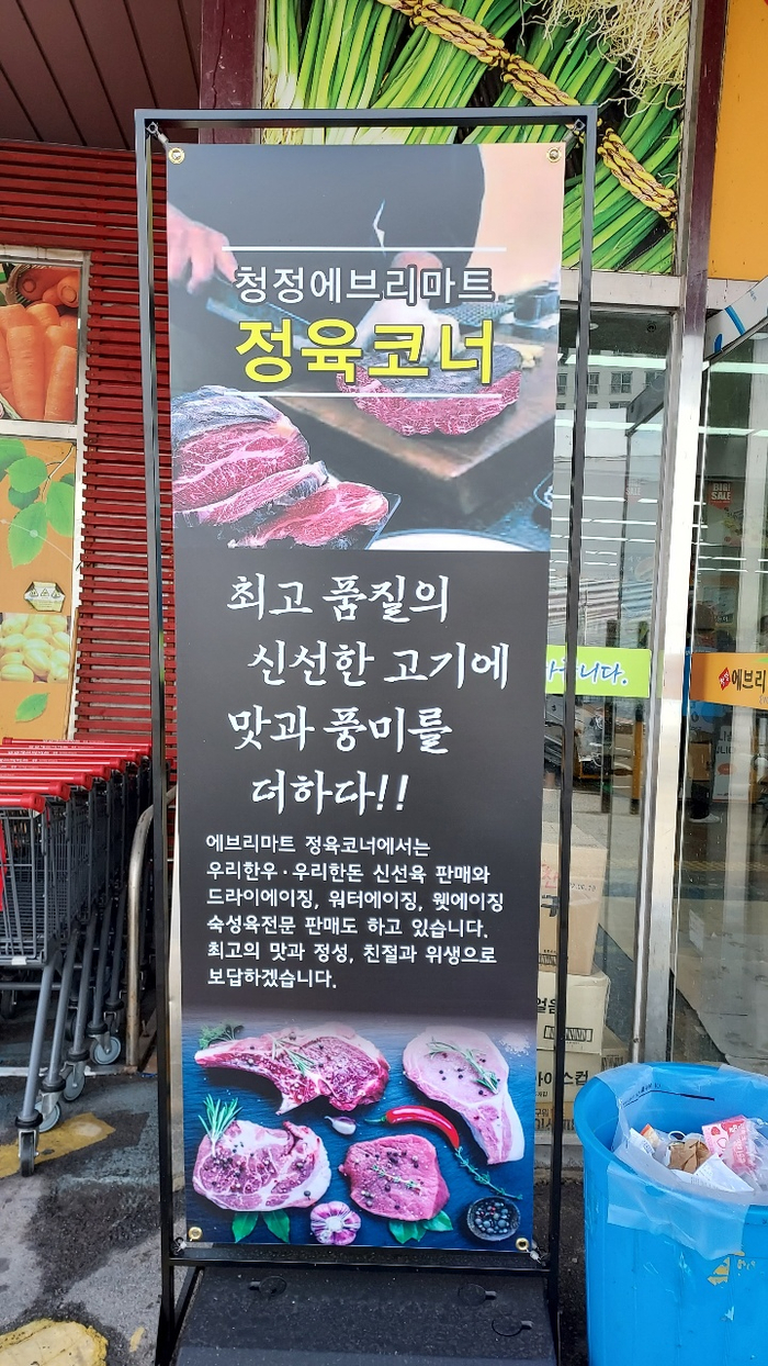 에브리정육 이미지