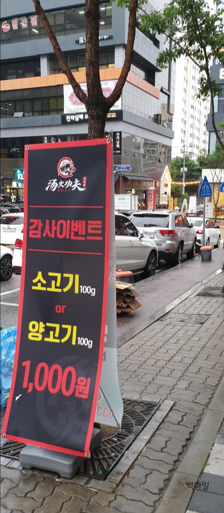 탕화쿵푸마라탕무실점 이미지