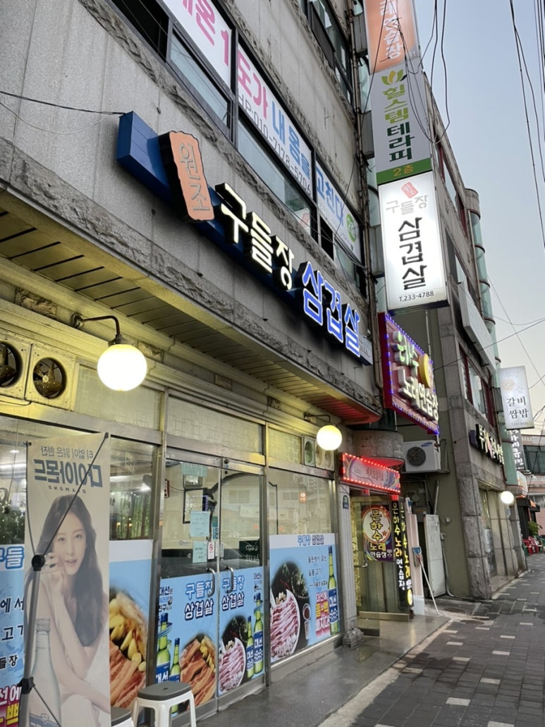 원조구들장삼겹살 이미지