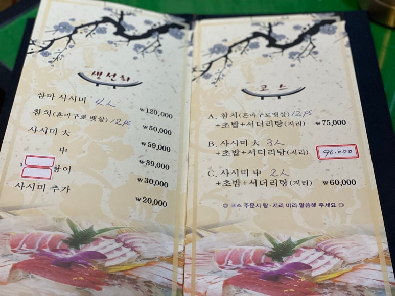 강성환의스시향기 이미지