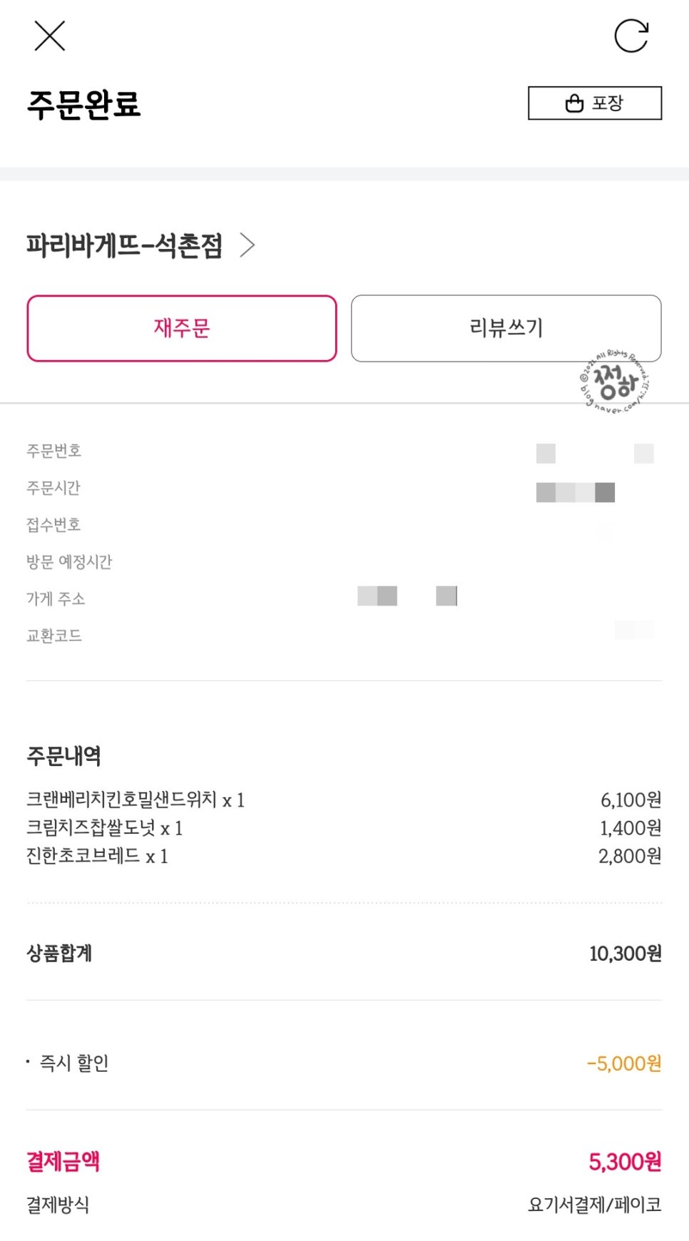 파리바게뜨 뱅뱅사거리점 이미지