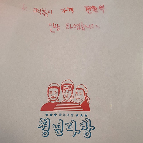 청년다방속초점 이미지