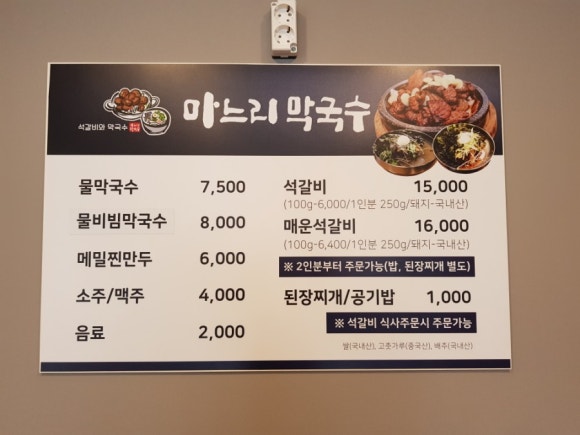 마느리막국수 이미지