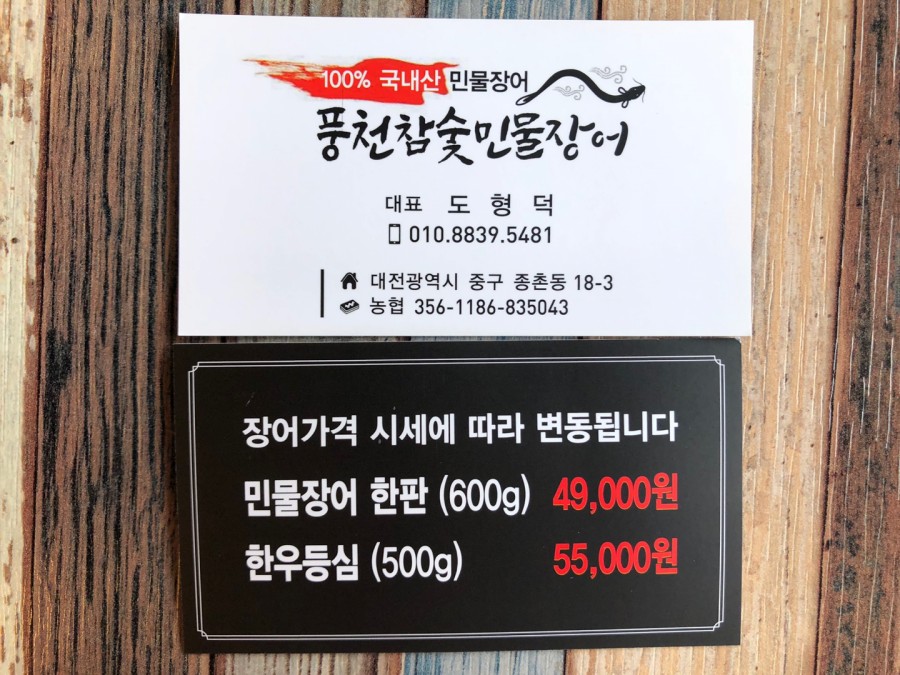 참숯풍천장어 이미지