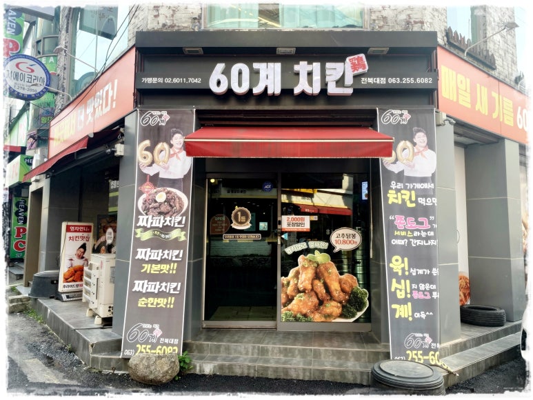 60계전북전주 이미지