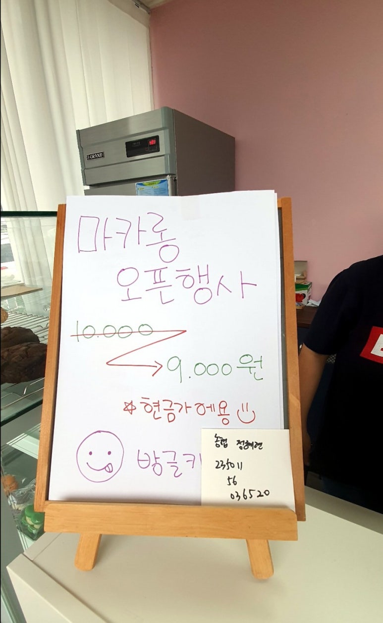 방글카롱 이미지