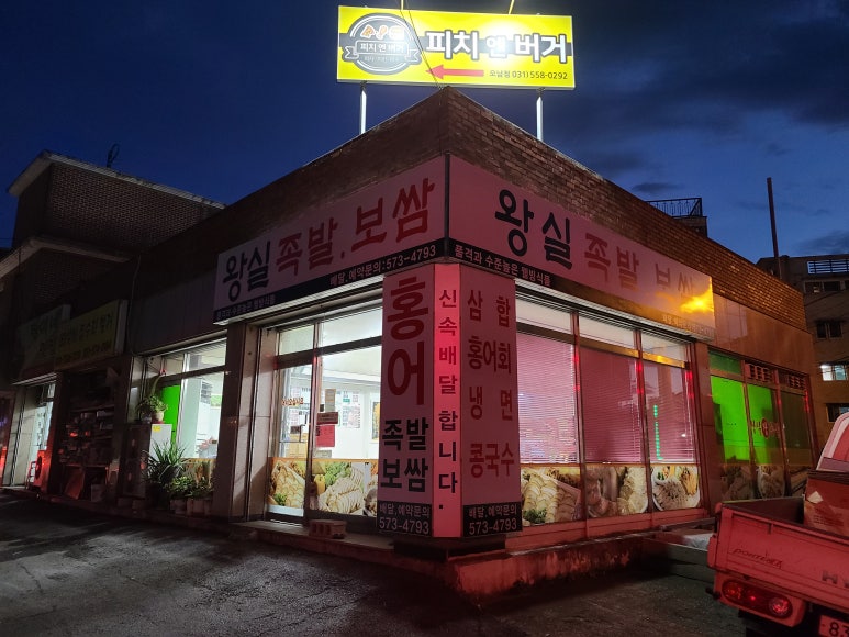 왕실족발 이미지