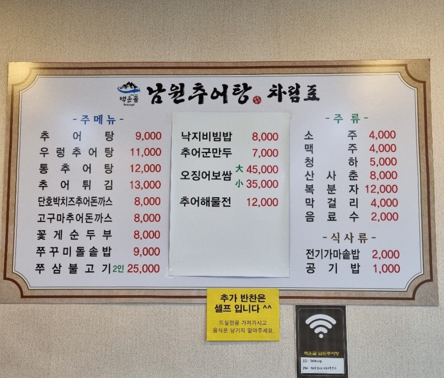 백운골남원추어탕 이미지