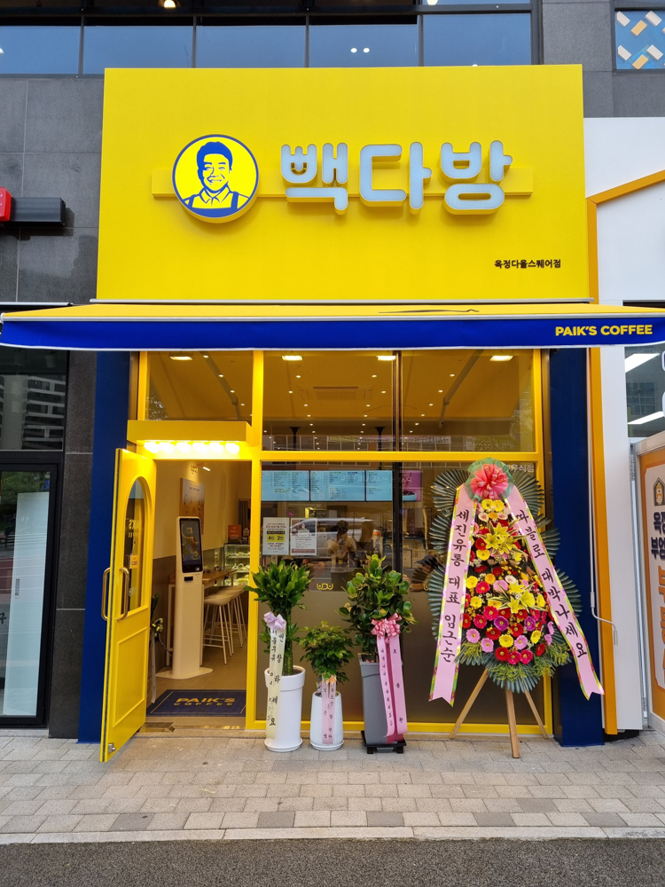 빽다방옥정다올 이미지