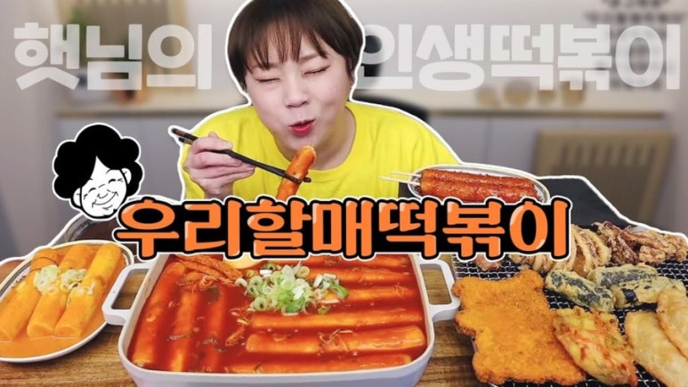 우리할매떡볶이울산 이미지