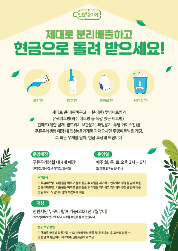 푸른두레소비자생활협동조합 이미지