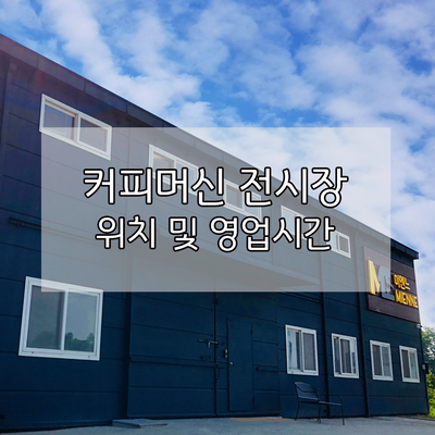 팔공티(신대점) 이미지