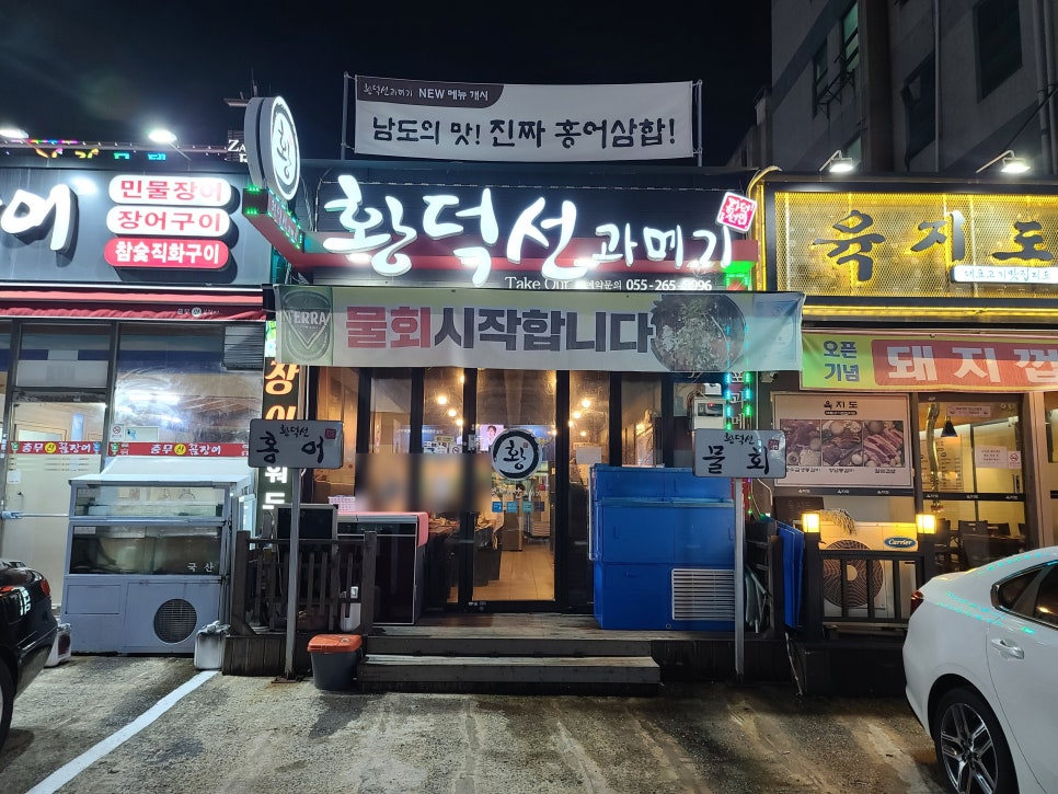 황덕선과메기 이미지