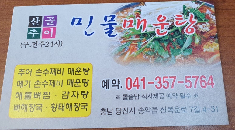가마솥추어매운탕 이미지