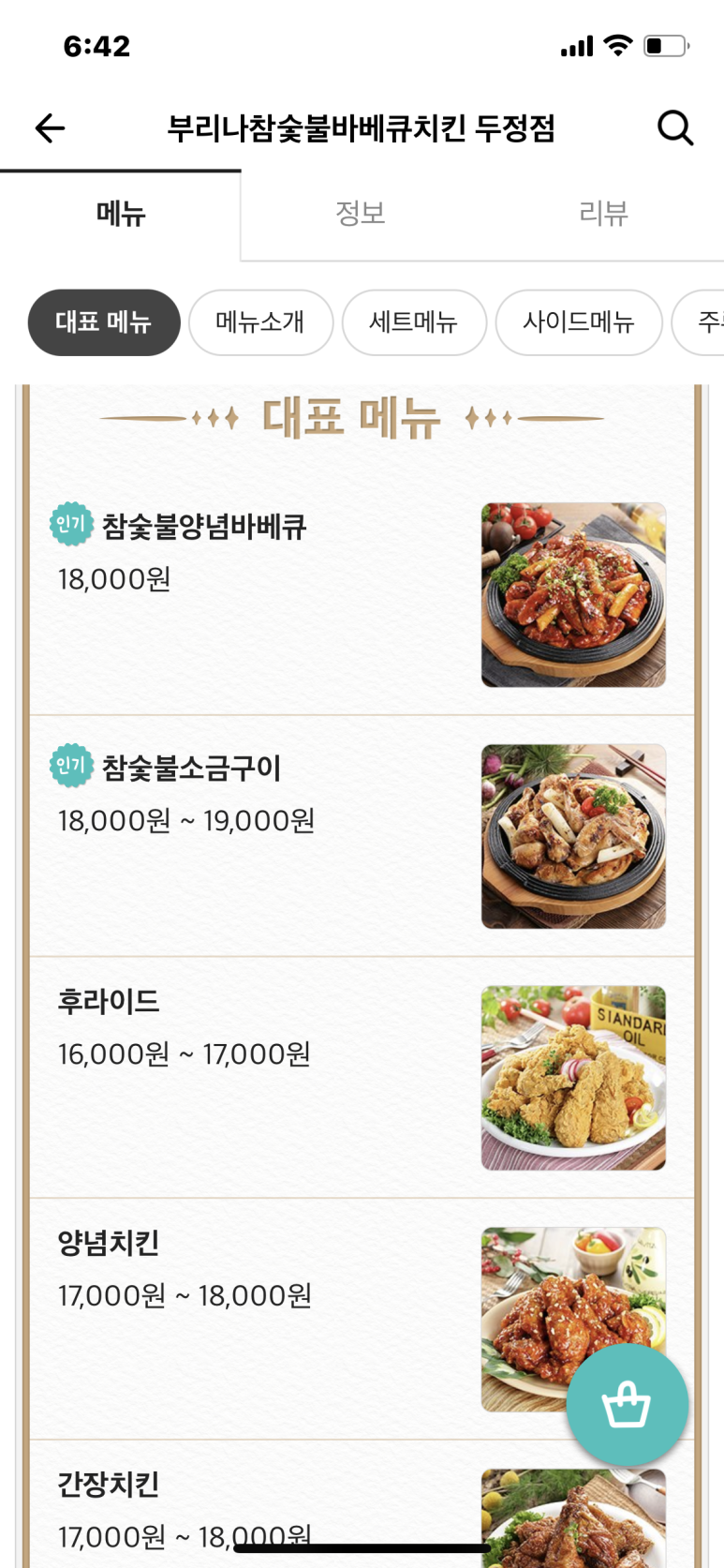 부리나참숯불바베큐 이미지