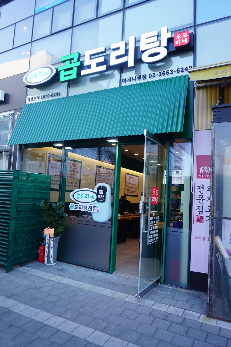 승도리네곱도리탕마곡 이미지