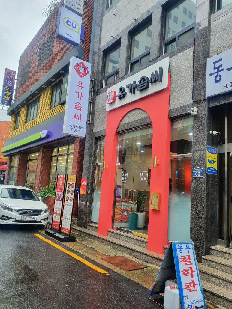 유가네프리미엄 유가솜씨 이미지