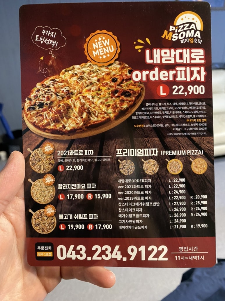 피자엠소마청주 이미지