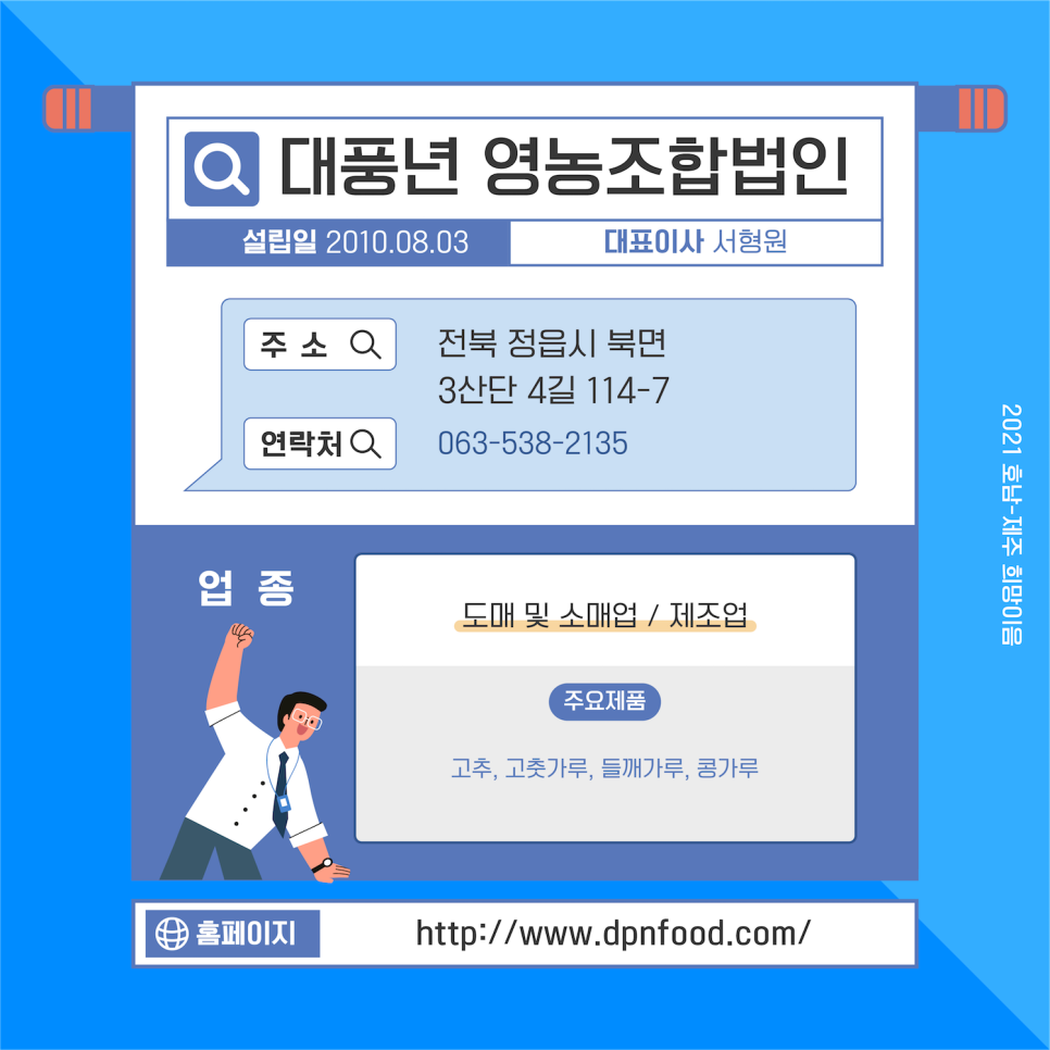 대풍년영농조합법인 이미지