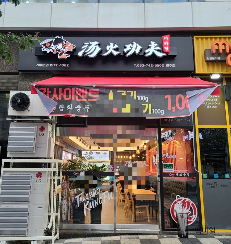 탕화쿵푸마라탕무실점 이미지