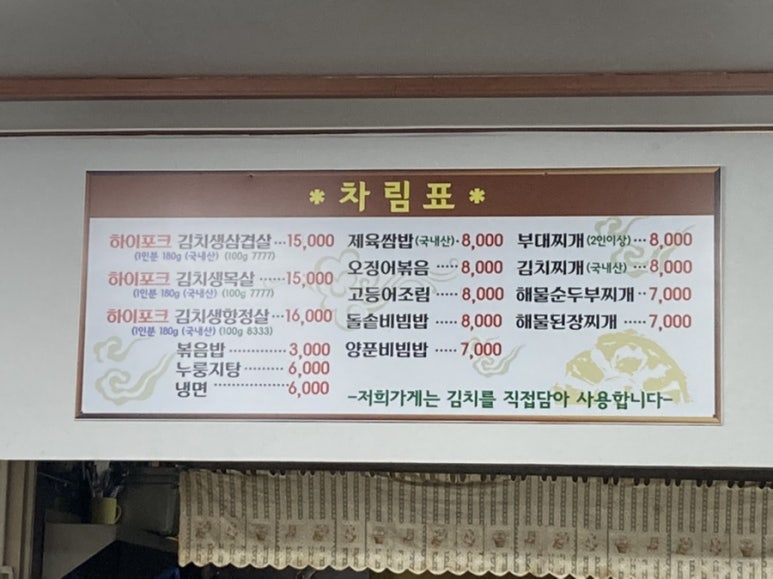 이가생삼겹살 이미지