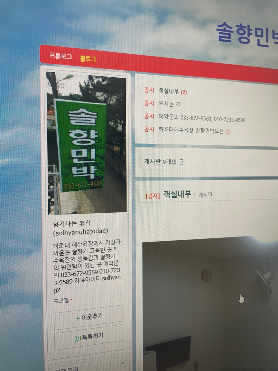 솔향민박 이미지