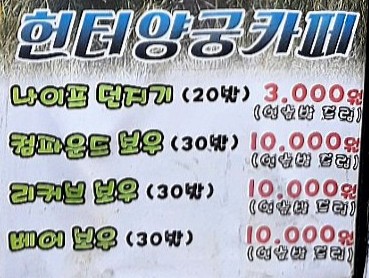 헌터양궁카페 이미지