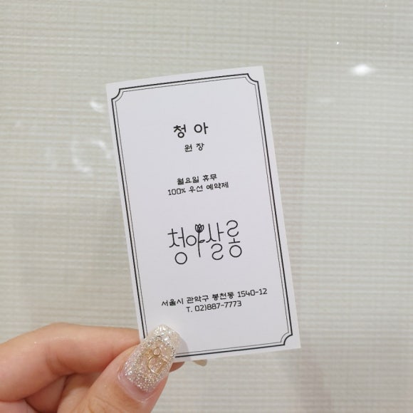 청아살롱 이미지