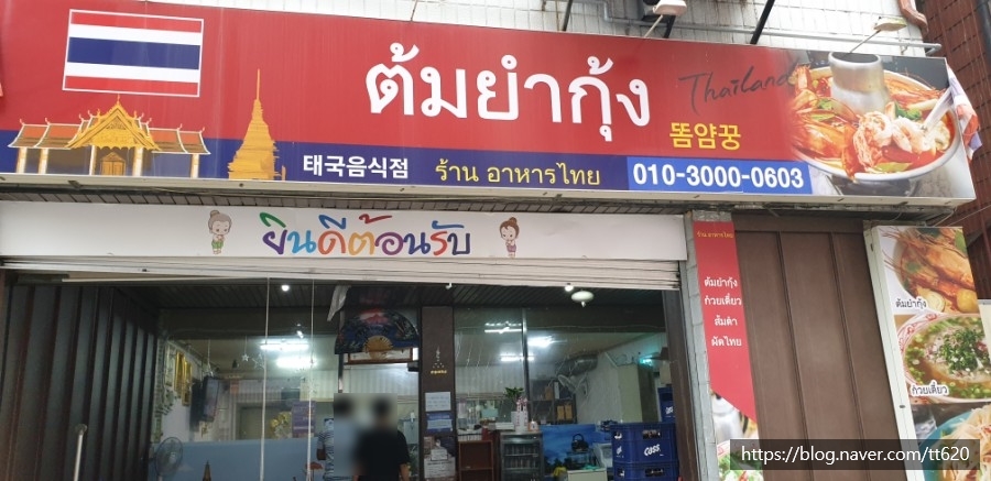 태국송우리식당 이미지