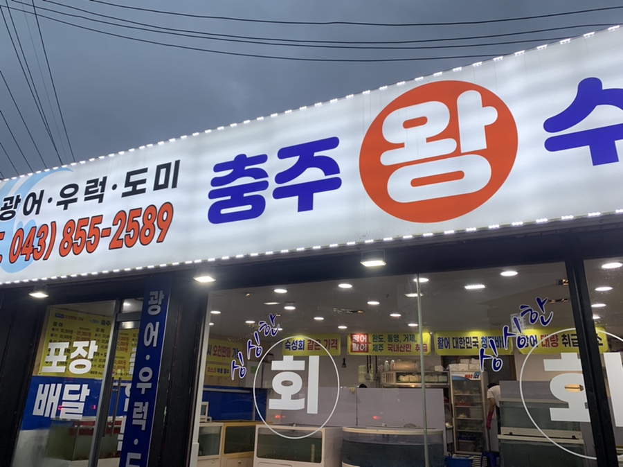충주왕수산 이미지
