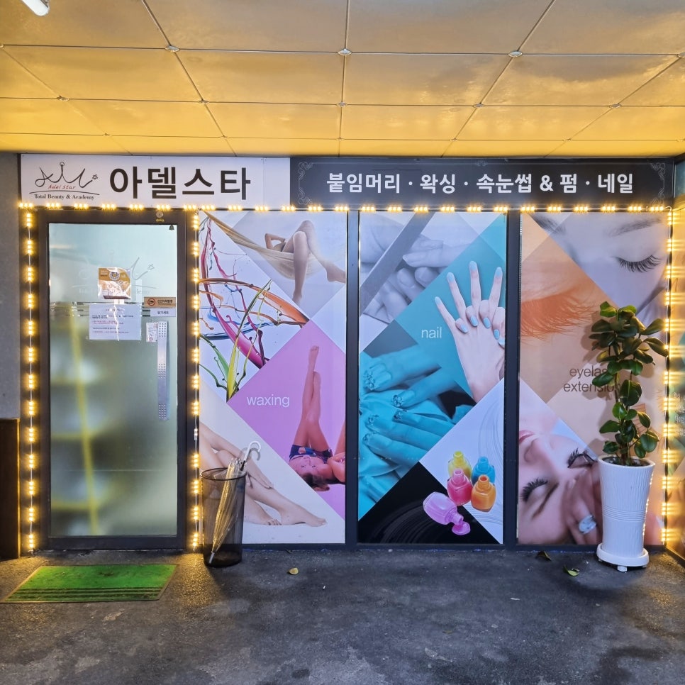 아델네일 이미지