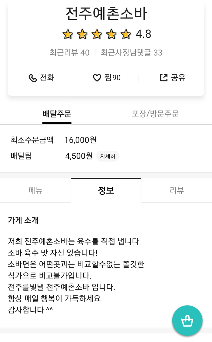 전주예촌소바 이미지