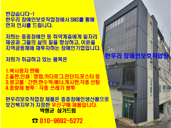 한우리보호작업장 이미지