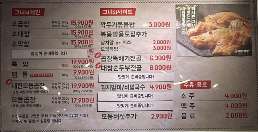 군자대한곱창부천 이미지