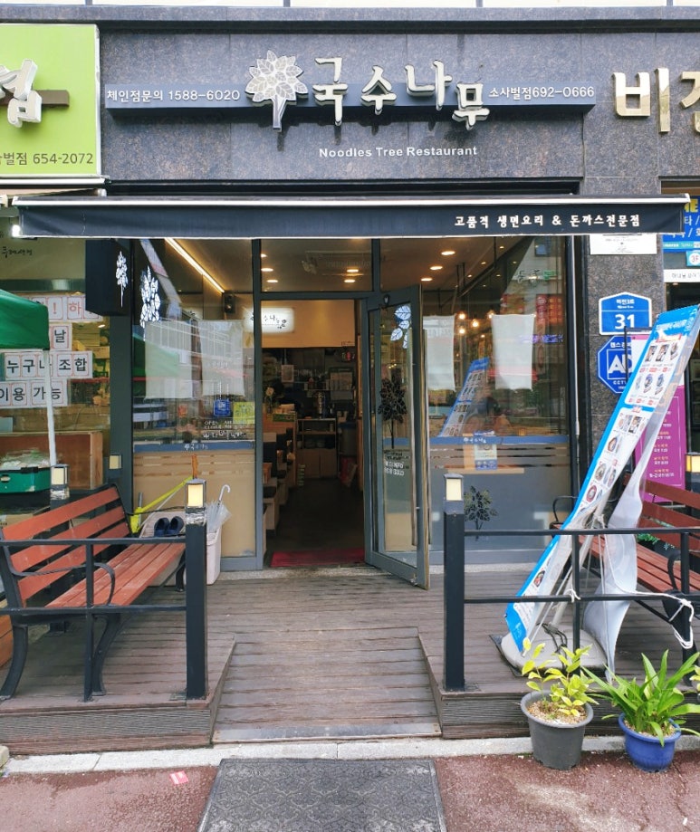 국수나무소사벌점 이미지