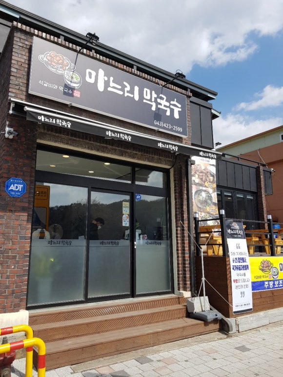 마느리막국수 이미지